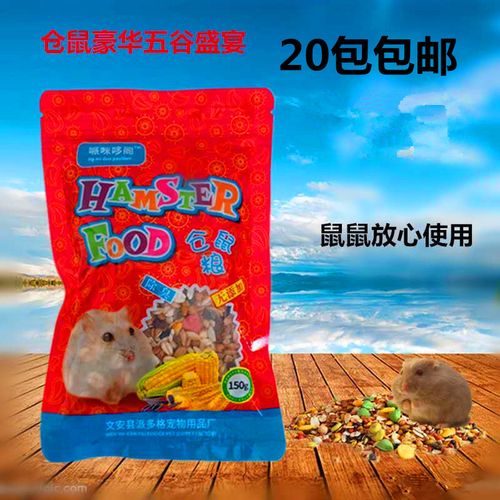 【厂家批发】150克仓鼠花枝鼠谷物粮食五谷粮仓鼠主粮